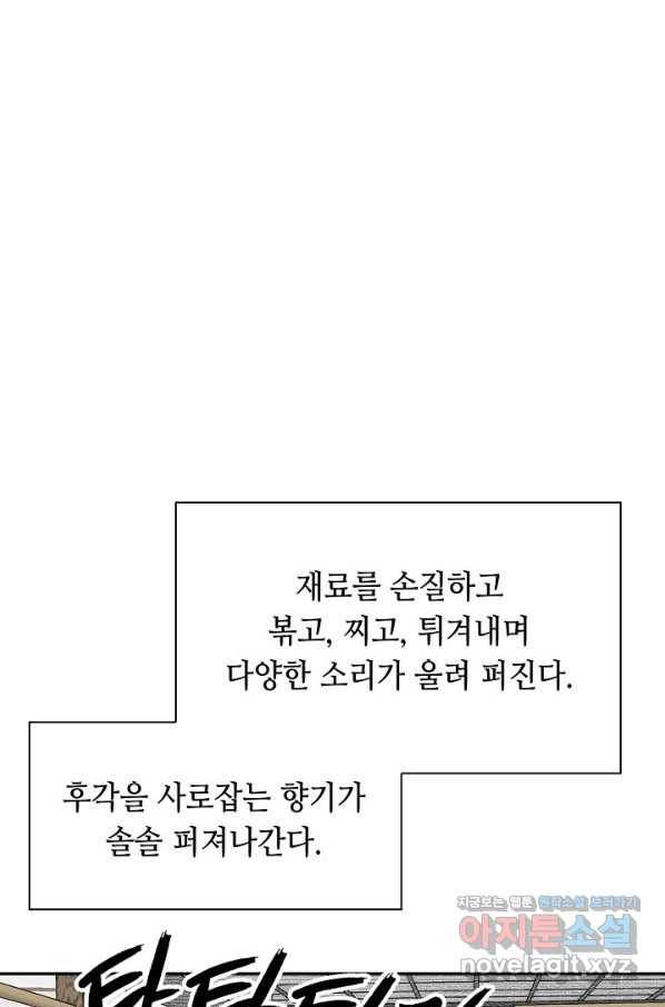 태상교주 숙수되다 184화 2