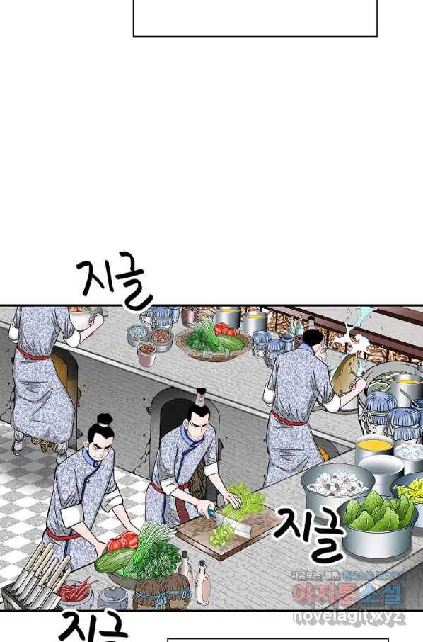 태상교주 숙수되다 184화 4