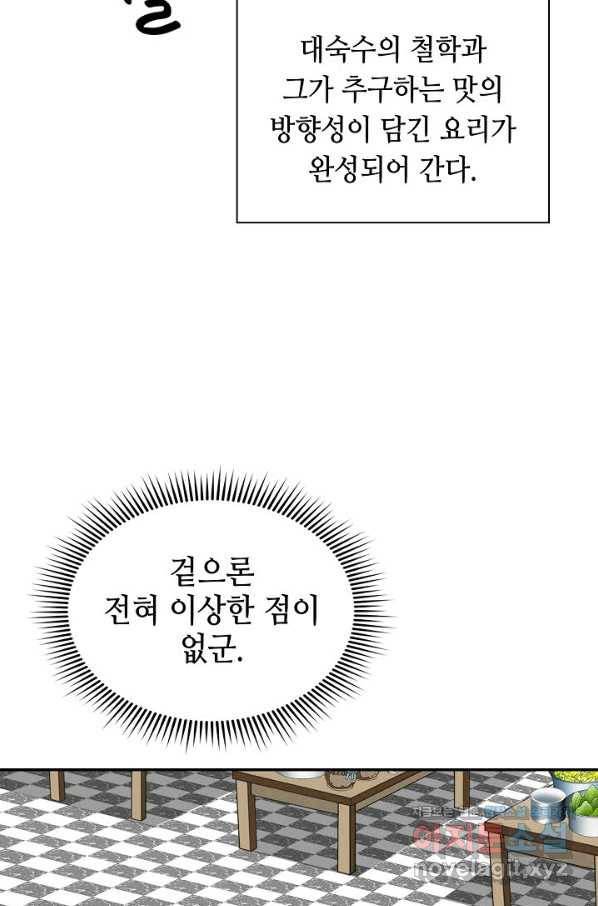 태상교주 숙수되다 184화 5