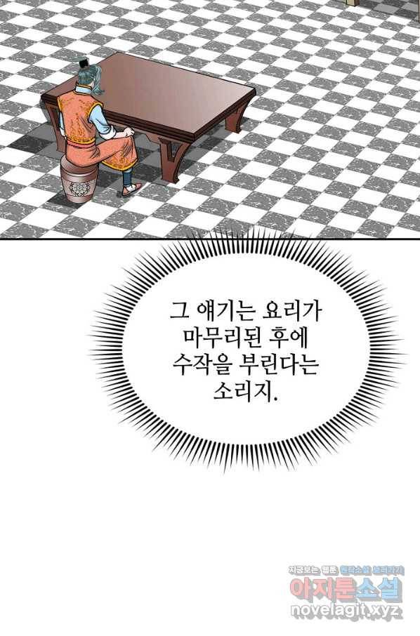 태상교주 숙수되다 184화 6