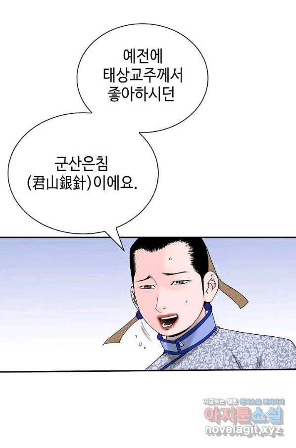 태상교주 숙수되다 184화 9
