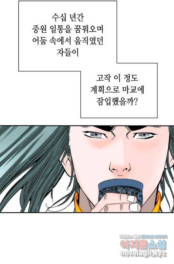 태상교주 숙수되다 184화 12