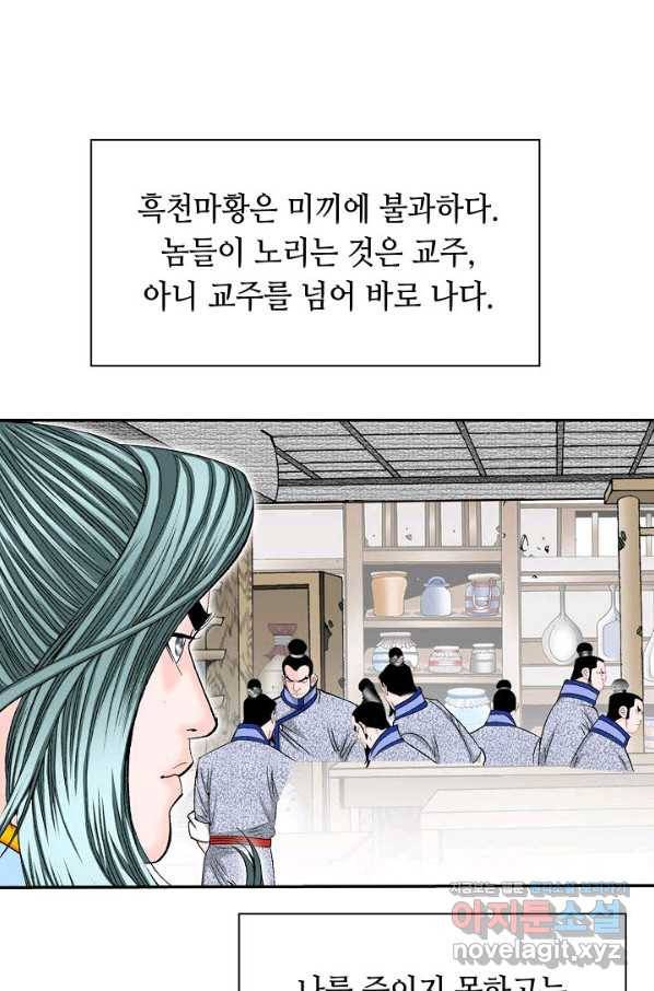 태상교주 숙수되다 184화 13