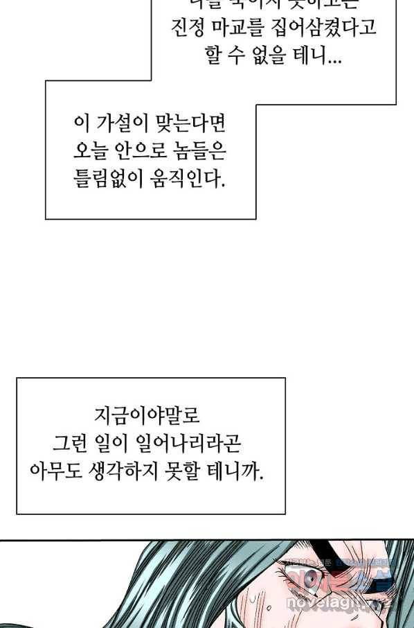 태상교주 숙수되다 184화 14