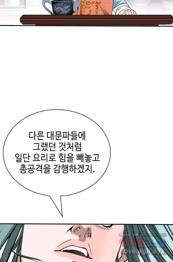 태상교주 숙수되다 184화 16