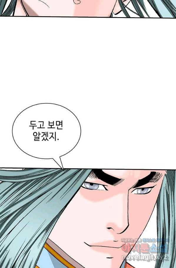 태상교주 숙수되다 184화 17