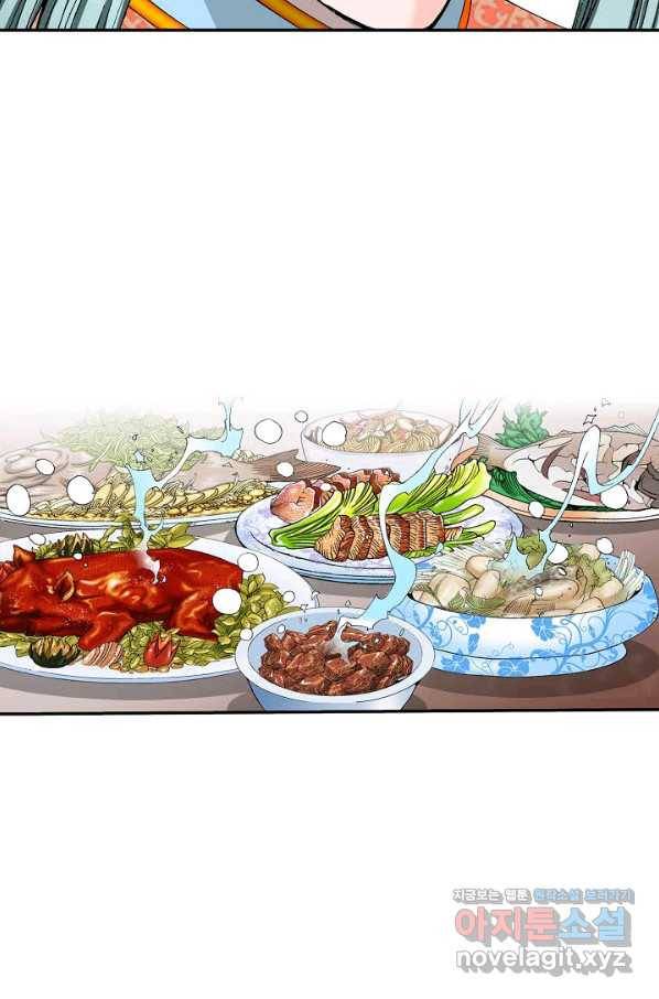 태상교주 숙수되다 184화 18
