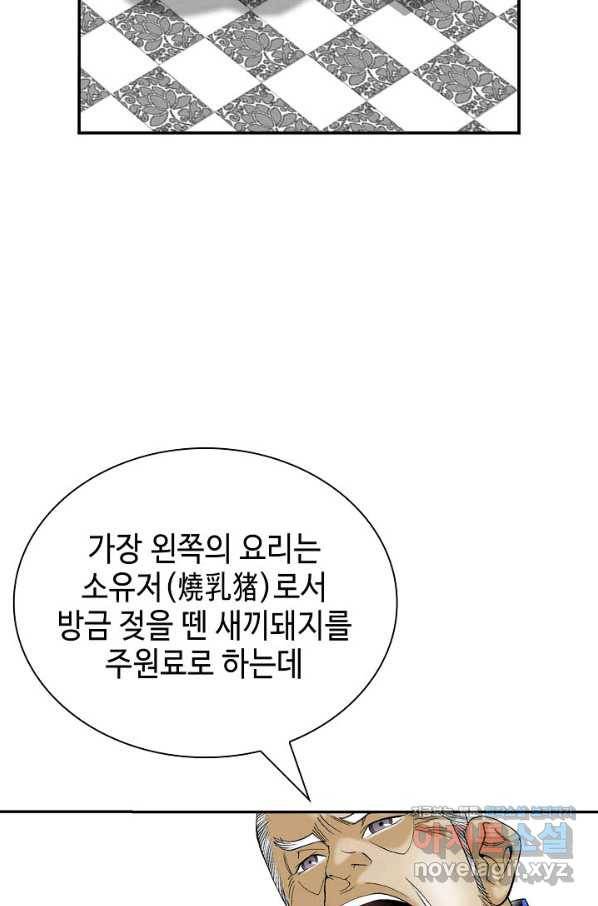태상교주 숙수되다 184화 21