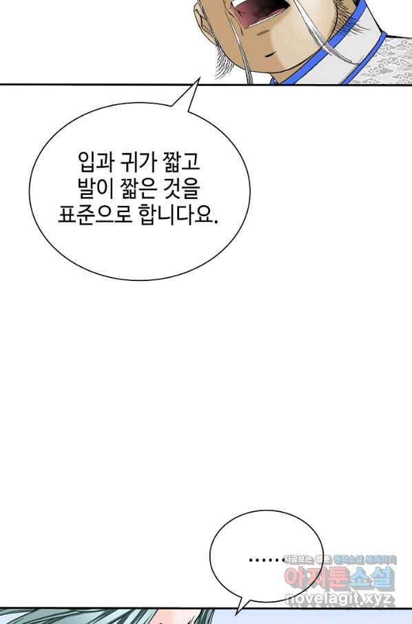 태상교주 숙수되다 184화 22