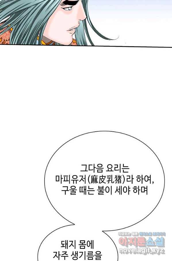 태상교주 숙수되다 184화 23