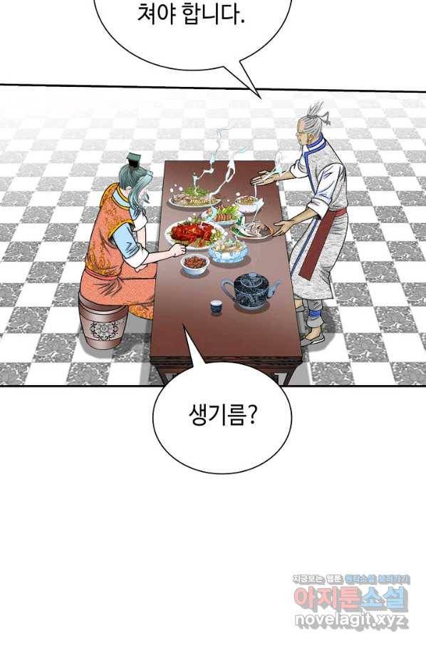 태상교주 숙수되다 184화 24