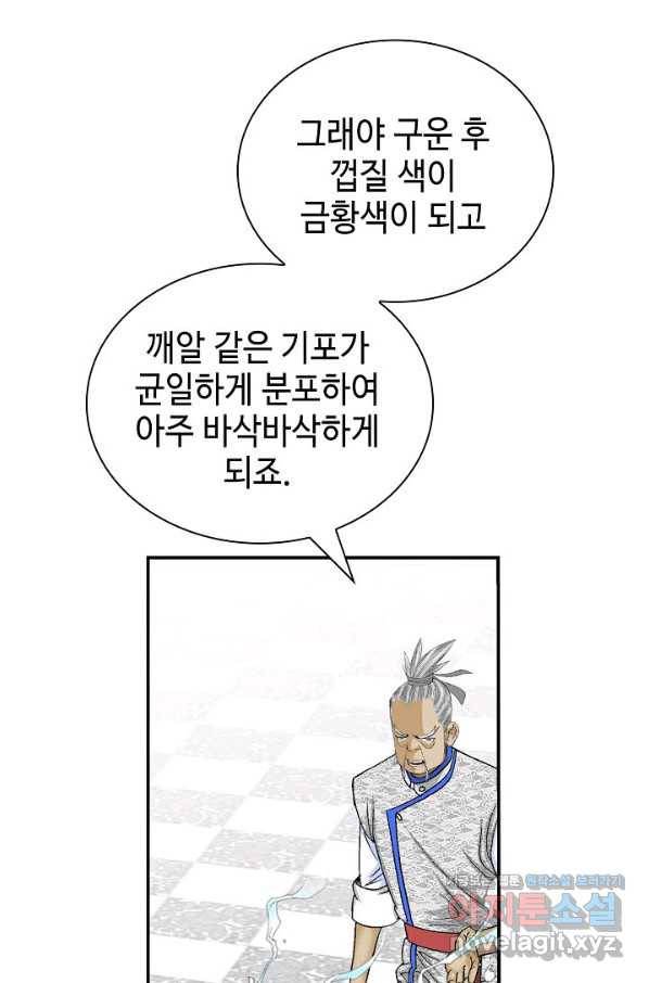 태상교주 숙수되다 184화 25