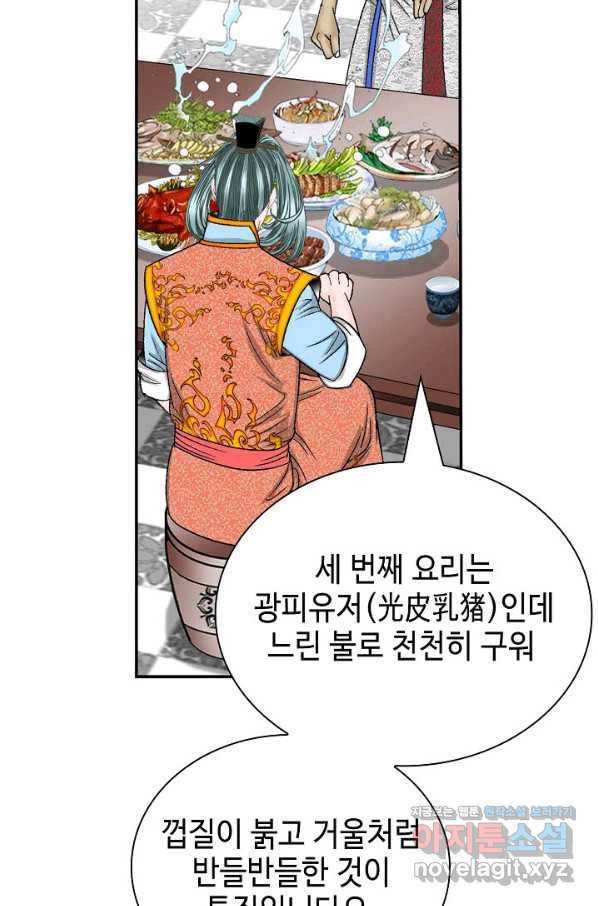태상교주 숙수되다 184화 26