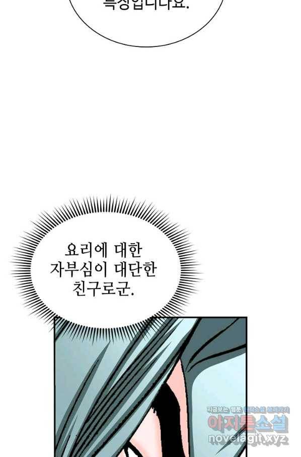 태상교주 숙수되다 184화 27