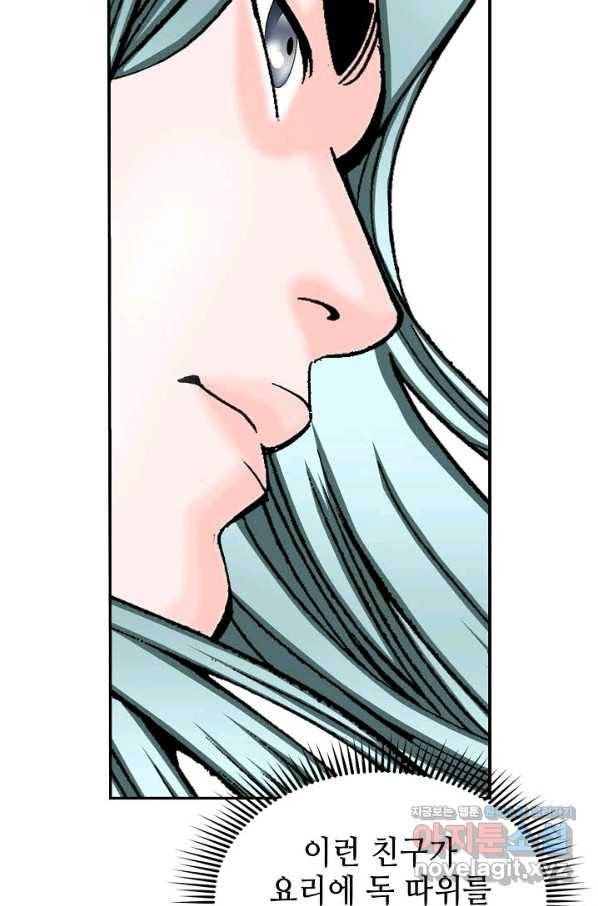 태상교주 숙수되다 184화 28