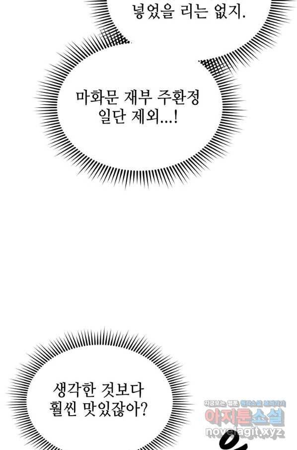 태상교주 숙수되다 184화 29