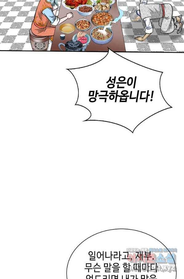 태상교주 숙수되다 184화 31
