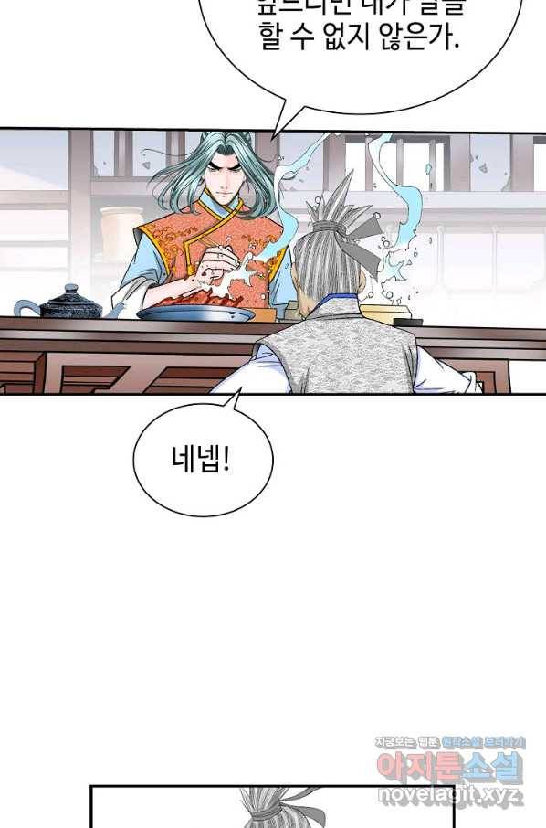 태상교주 숙수되다 184화 32