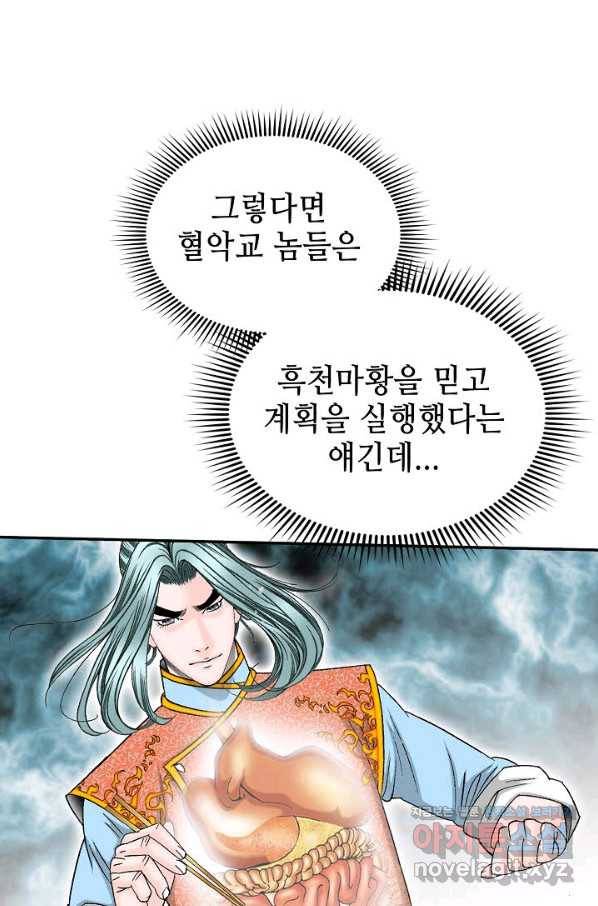 태상교주 숙수되다 184화 35