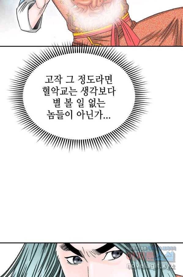 태상교주 숙수되다 184화 36