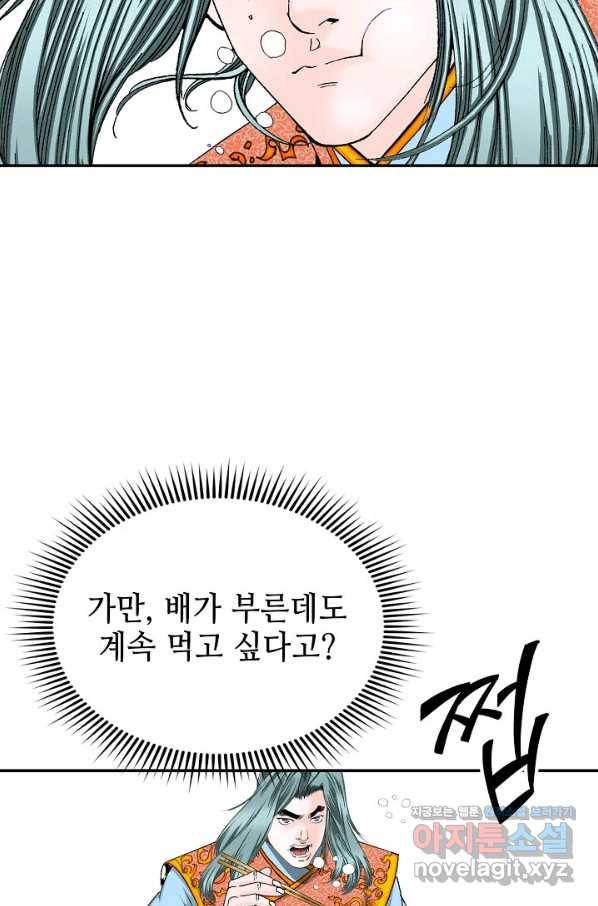 태상교주 숙수되다 184화 37