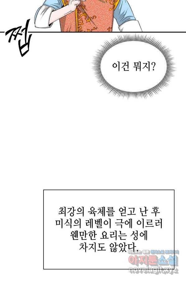 태상교주 숙수되다 184화 38