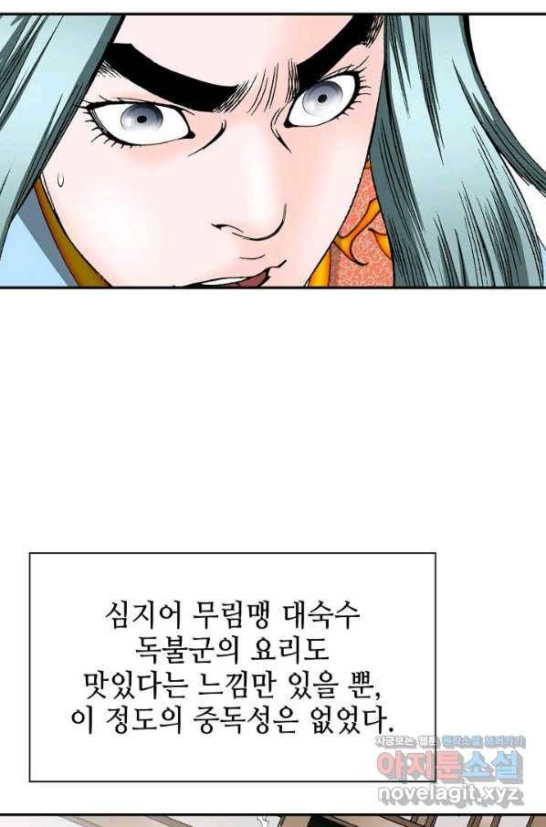 태상교주 숙수되다 184화 39