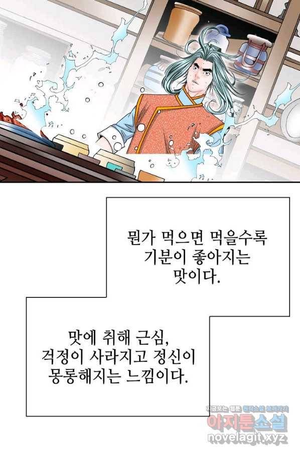 태상교주 숙수되다 184화 40