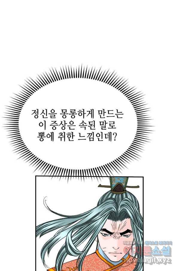 태상교주 숙수되다 184화 43