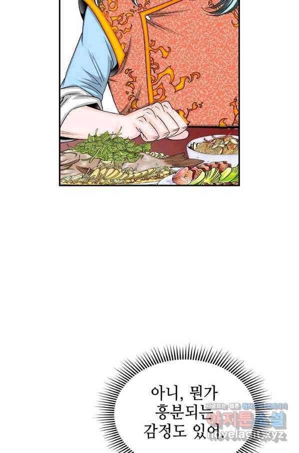 태상교주 숙수되다 184화 44