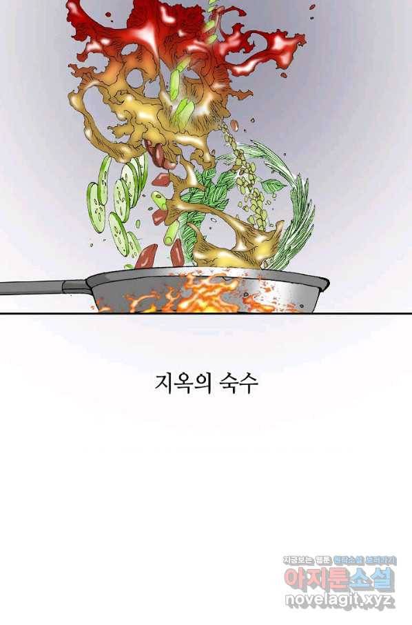 태상교주 숙수되다 184화 47