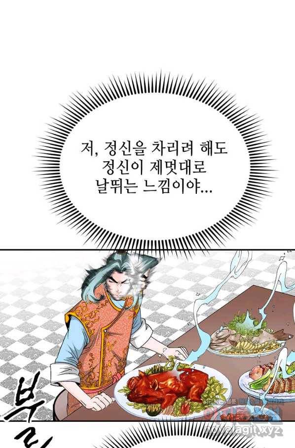 태상교주 숙수되다 184화 48