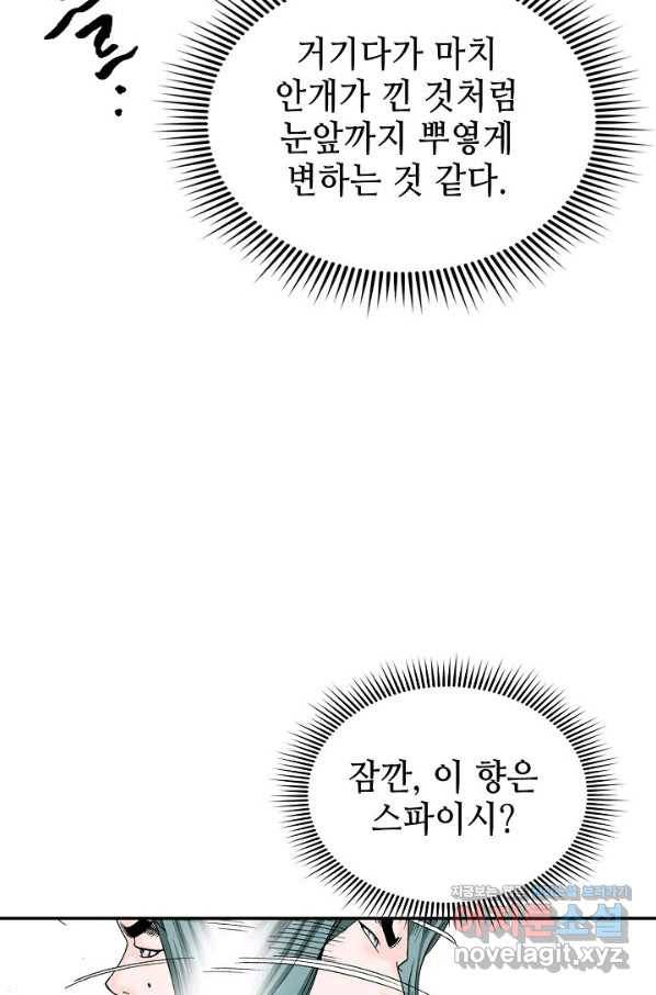 태상교주 숙수되다 184화 49