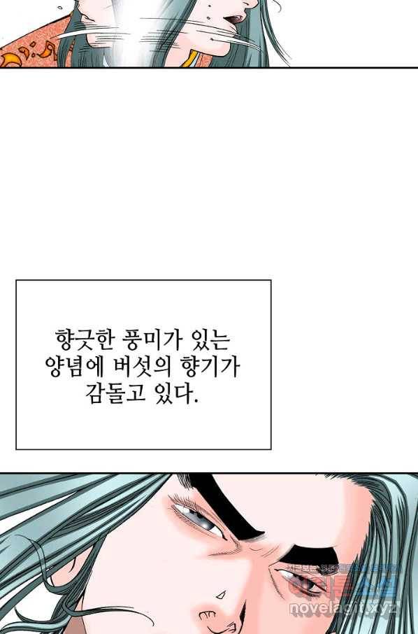 태상교주 숙수되다 184화 50