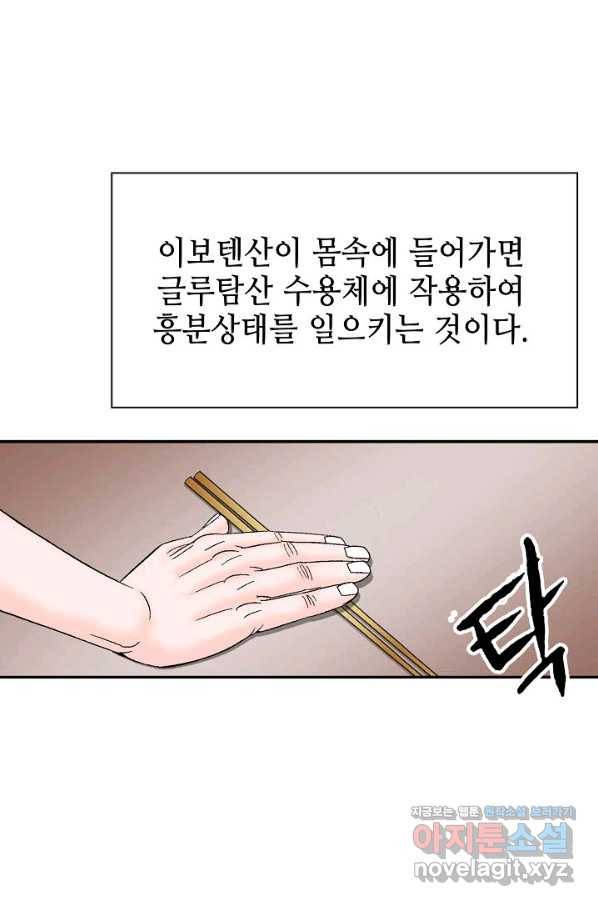 태상교주 숙수되다 184화 54