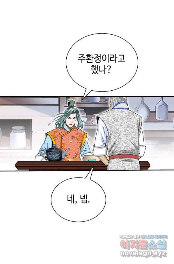 태상교주 숙수되다 184화 55