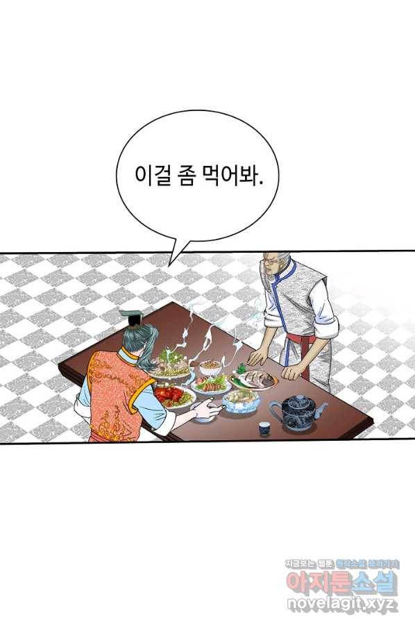 태상교주 숙수되다 184화 56