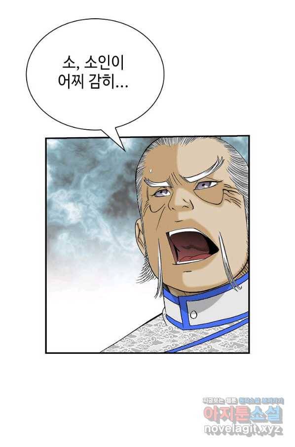태상교주 숙수되다 184화 57