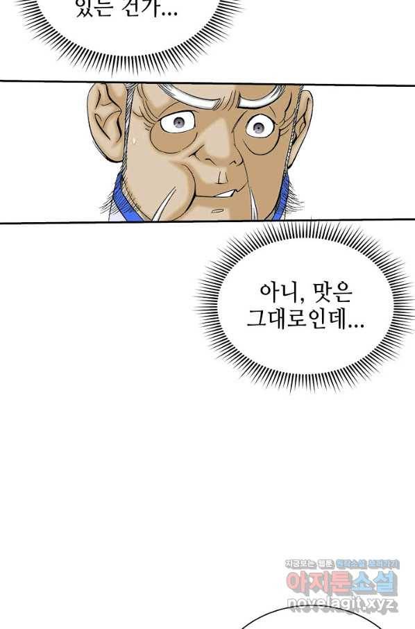 태상교주 숙수되다 184화 60