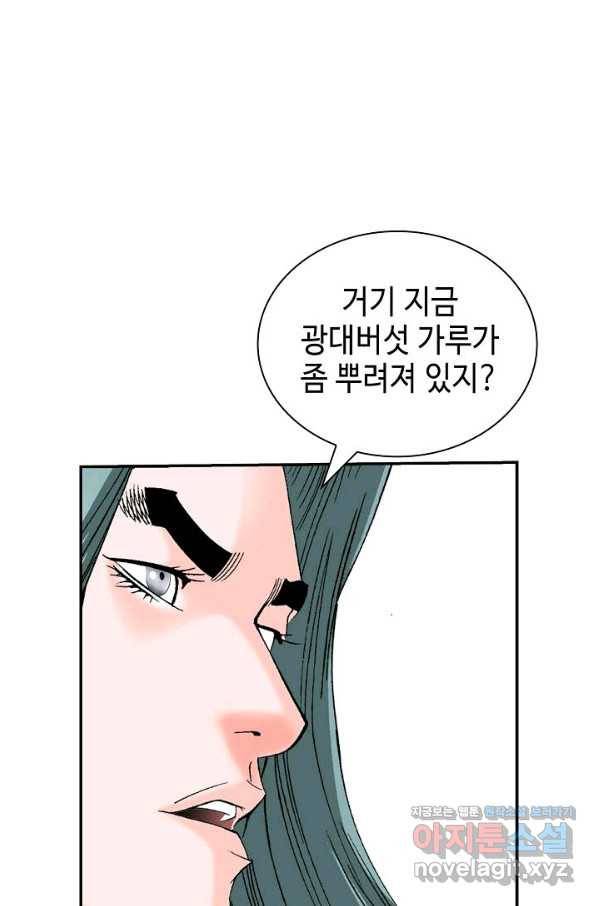 태상교주 숙수되다 184화 62