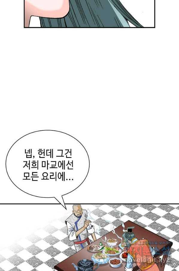 태상교주 숙수되다 184화 63