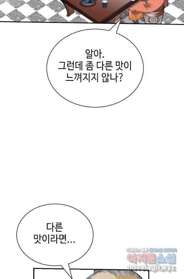 태상교주 숙수되다 184화 64