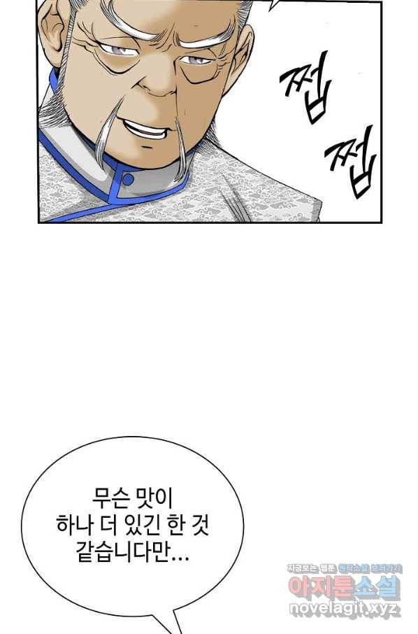 태상교주 숙수되다 184화 66