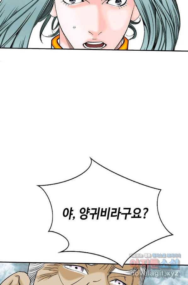 태상교주 숙수되다 184화 68