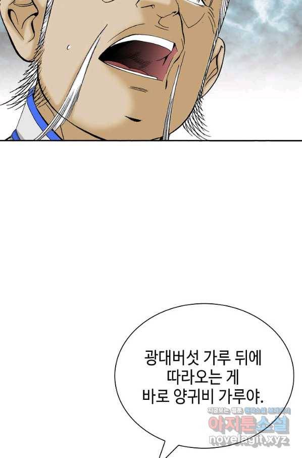 태상교주 숙수되다 184화 69