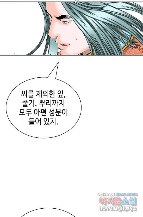 태상교주 숙수되다 184화 70