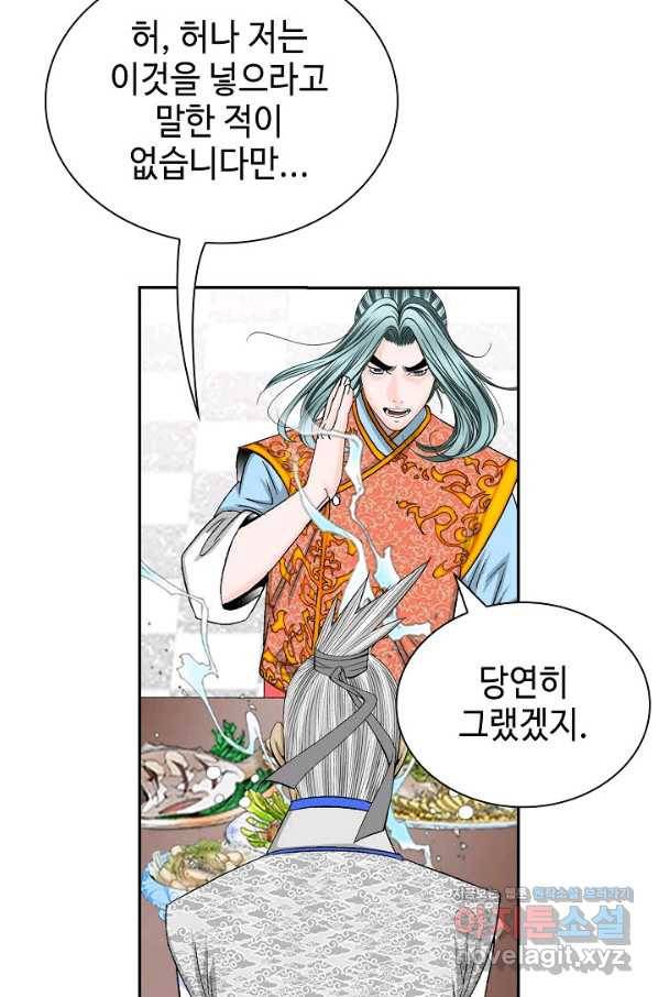 태상교주 숙수되다 184화 71