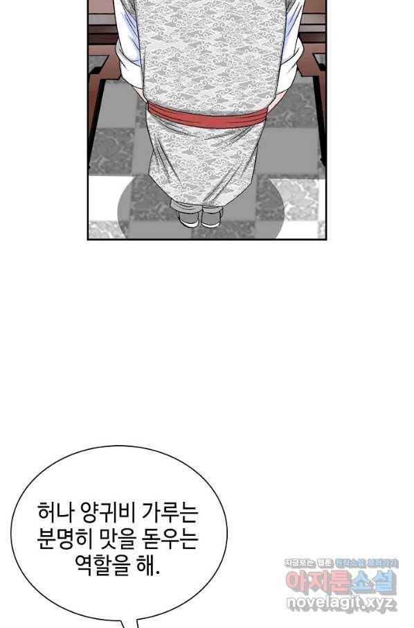 태상교주 숙수되다 184화 72