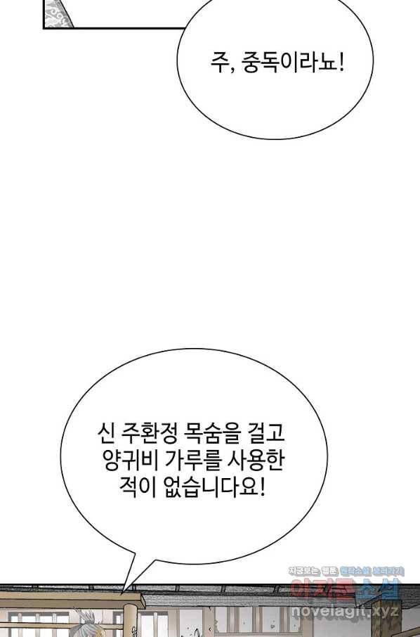 태상교주 숙수되다 184화 75