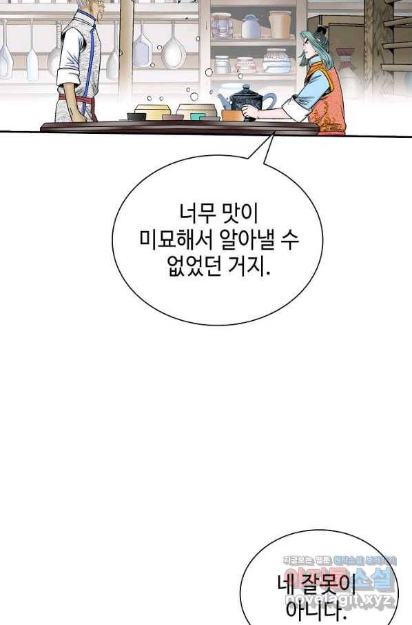 태상교주 숙수되다 184화 76